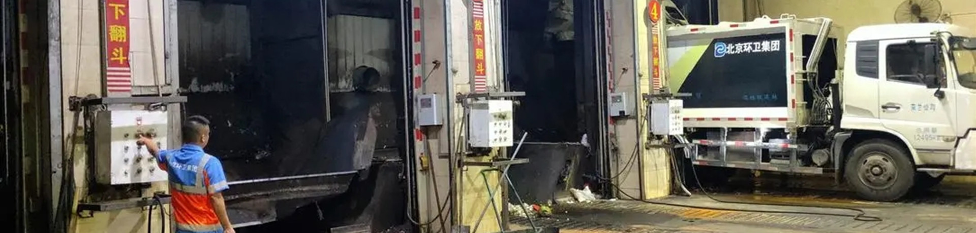 垃圾卸料