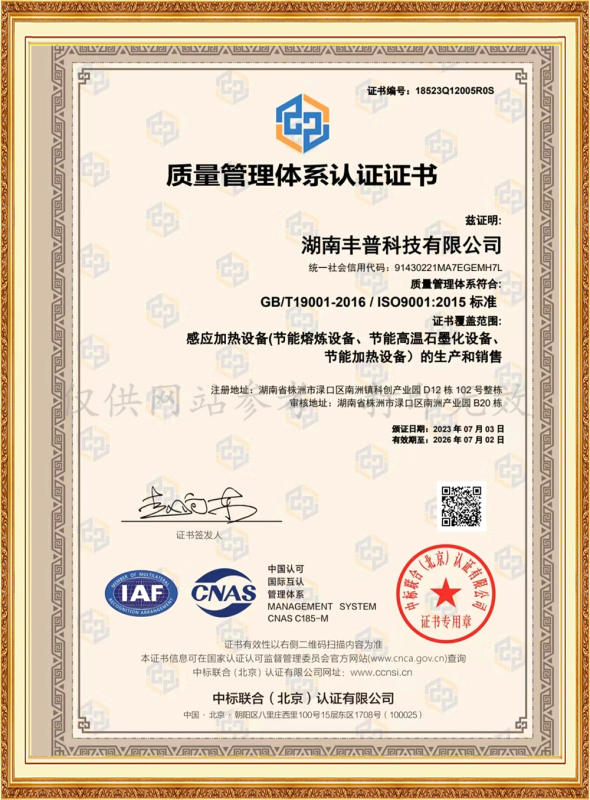 Quality Management System Certificate