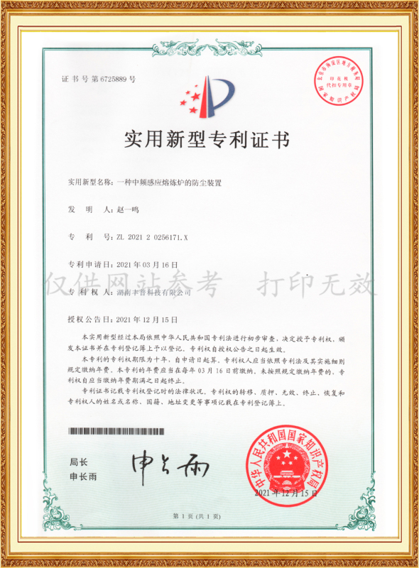 A kind of dustproof device for medium frequency induction melting furnace